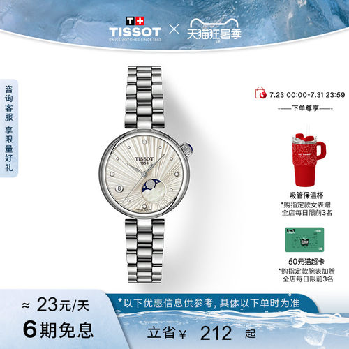 天梭小美人月相款石英钢带女表