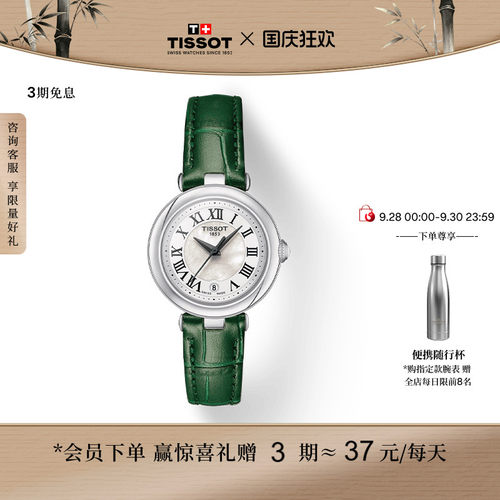 Tissot天梭小美人石英手表