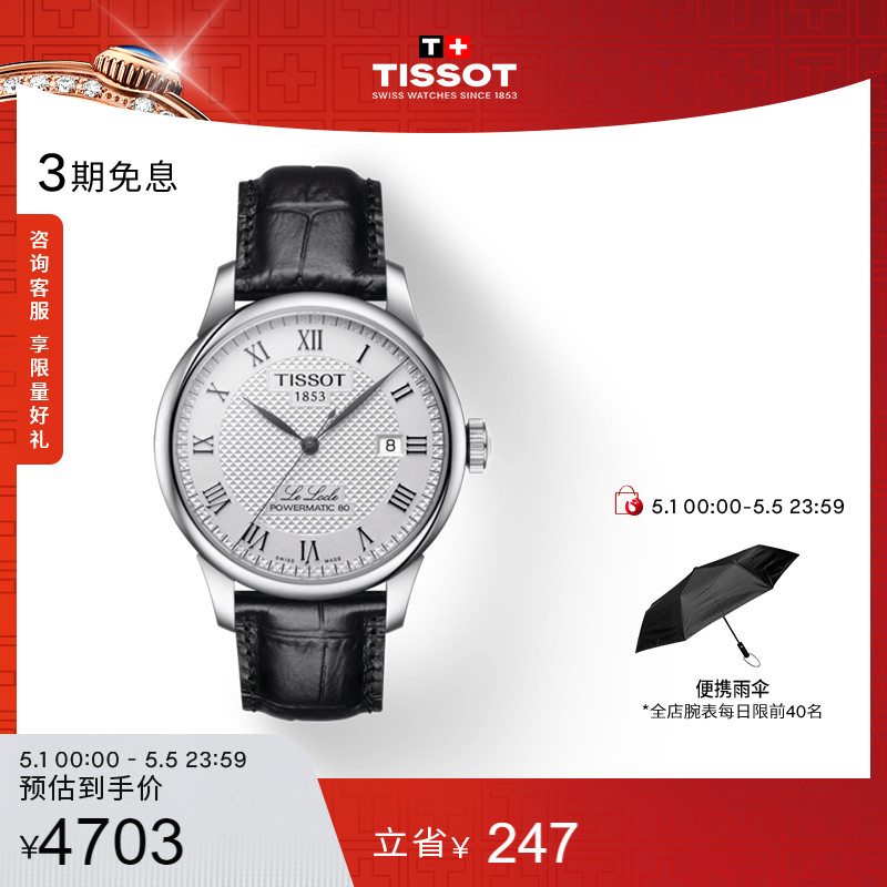 Tissot天梭力洛克机械皮带男表