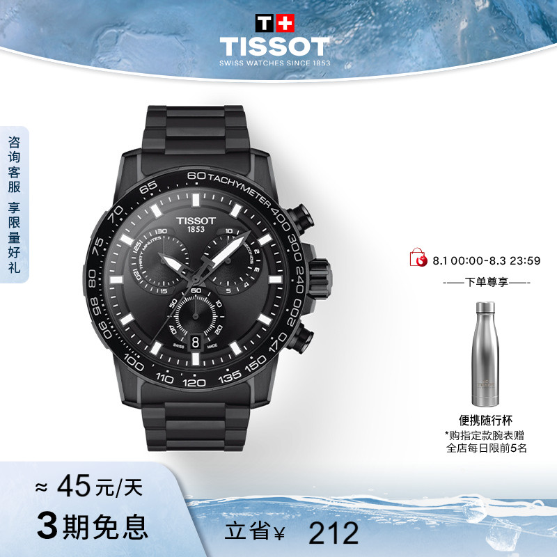 Tissot天梭速敢黑武士龚俊同款运动石英男表手表
