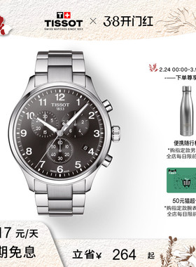 【新年礼物】Tissot天梭官方正品速驰系列大表盘石英手表男表