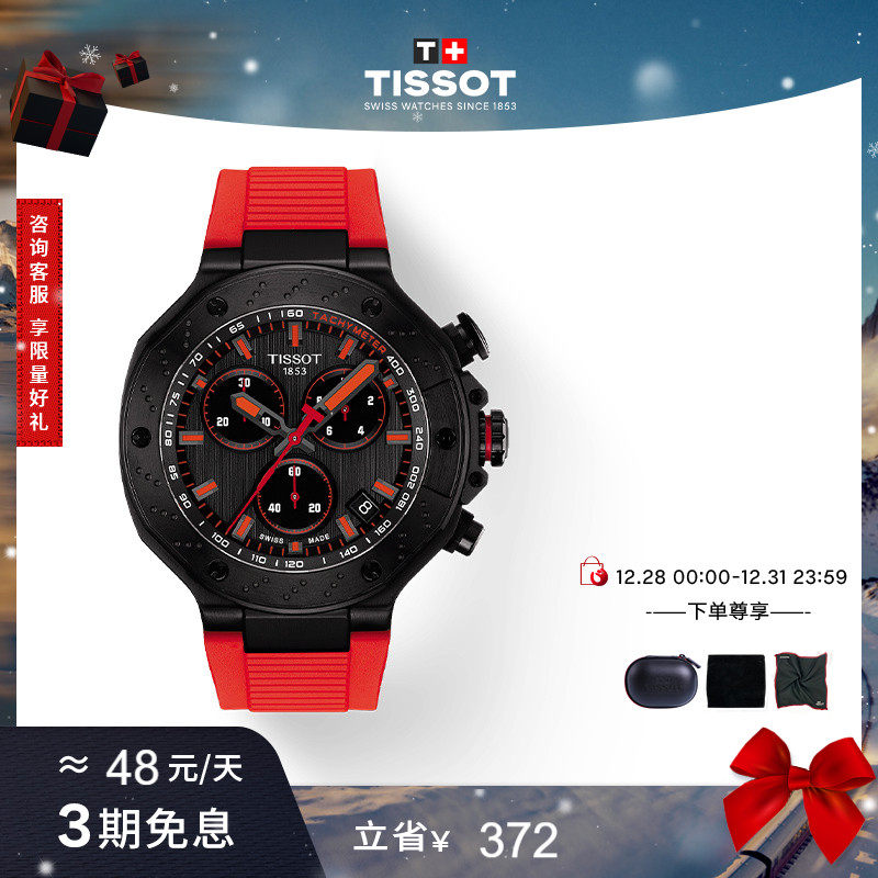 天梭竞速系列运动手表男表