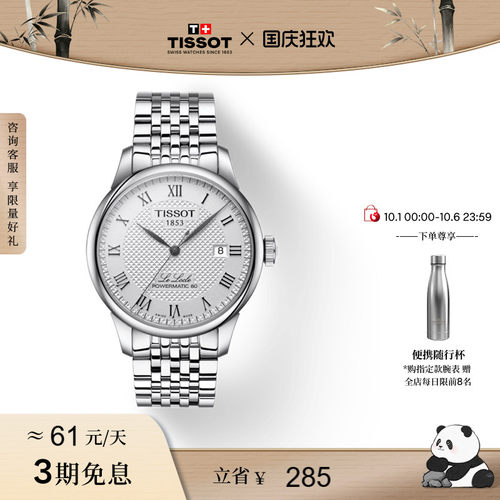 Tissot天梭力洛克机械钢带手表