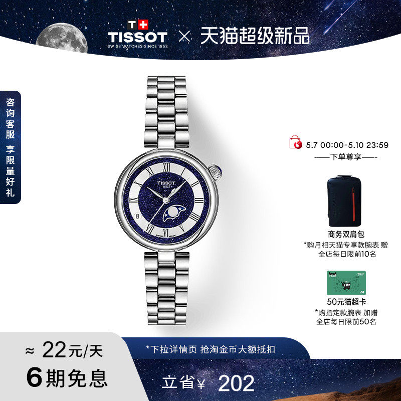 【天猫专享】Tissot天梭小美人系列月相款石英钢带女表手表