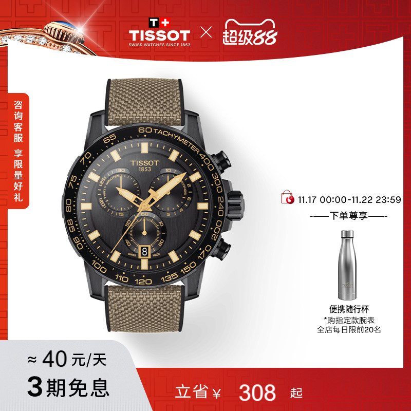 Tissot天梭速敢系列石英手表男表