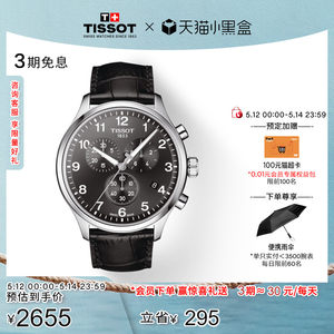 Tissot天梭速驰系列石英皮带手表