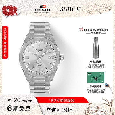 天梭聚光系列太阳能石英钢带手表