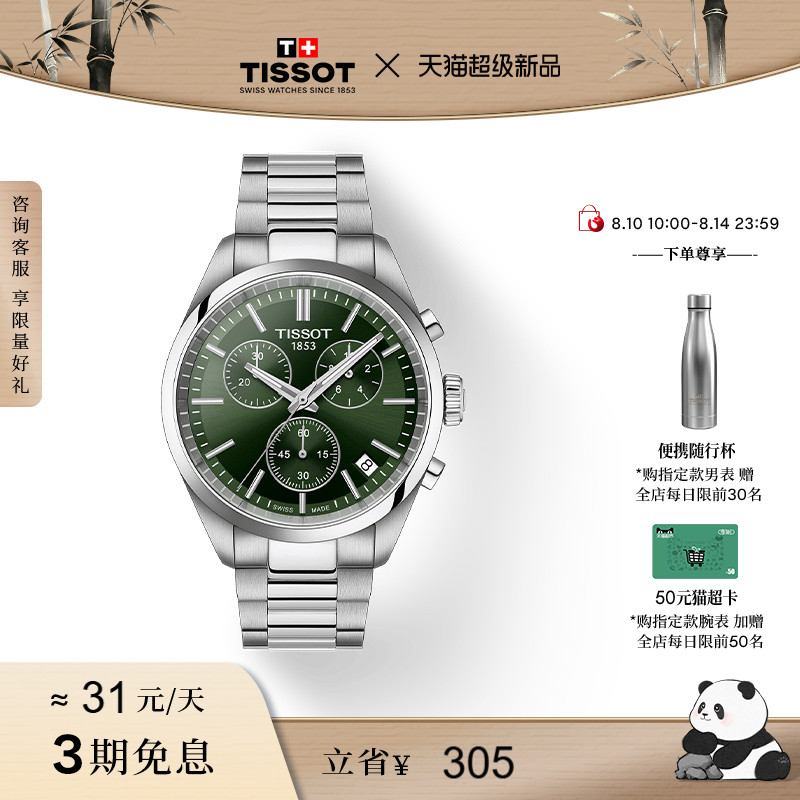 天梭PR100系列石英钢带手表