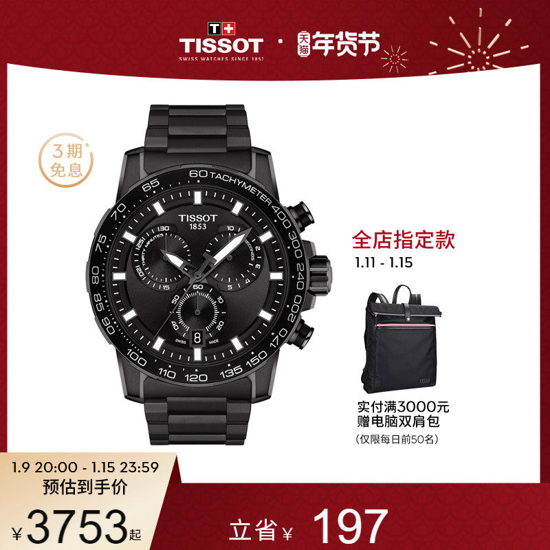【新年礼物】Tissot天梭速敢黑武士陈飞宇同款可选表带石英男表