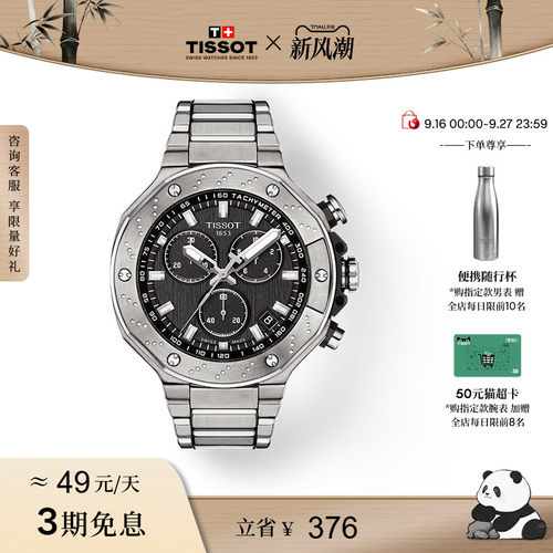 Tissot天梭竞速石英钢带男表