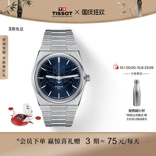 天梭PRX超级玩家系列机械手表
