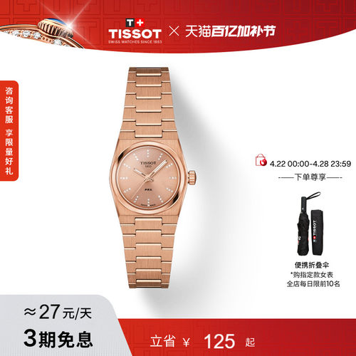 天梭PRX超级玩家石英手表