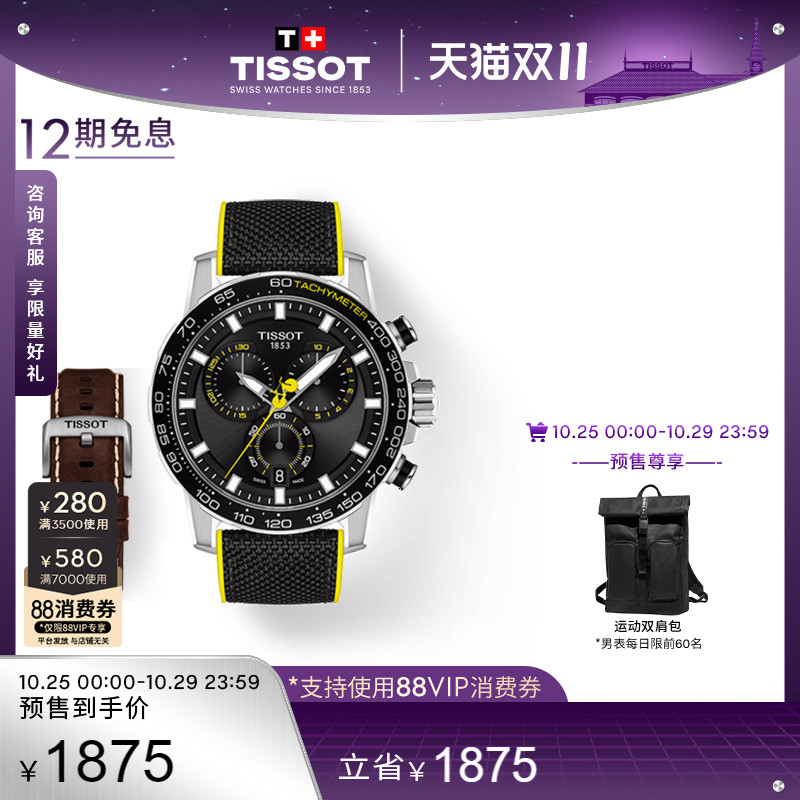 【预售】Tissot天梭官方速敢环法自行车特别款石英男表