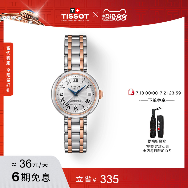 Tissot天梭小美人机械钢带手表