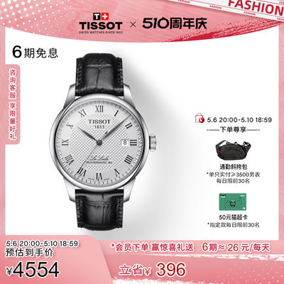 Tissot天梭力洛克机械皮带男表