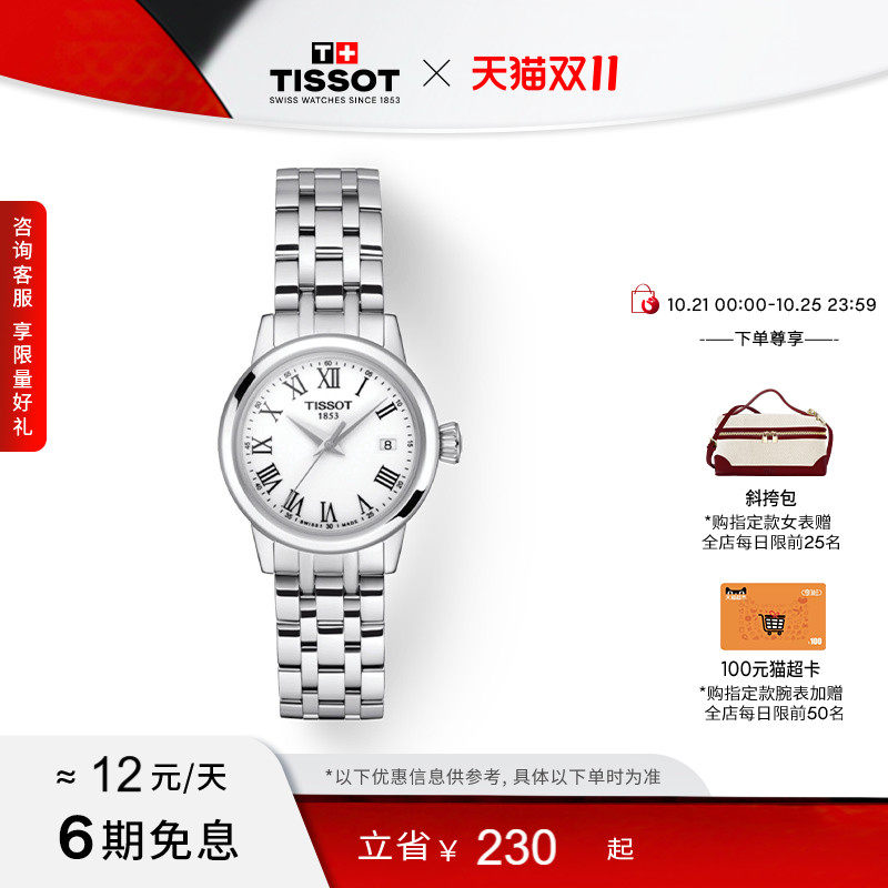 Tissot天梭官方正品梦圆系列简约石英女表手表
