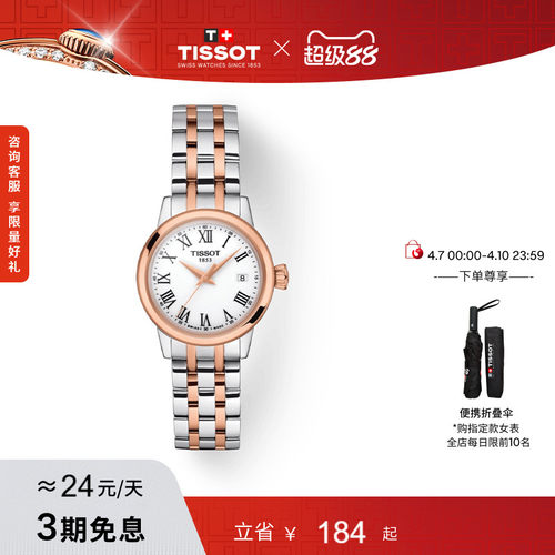 Tissot天梭梦圆系列石英女表