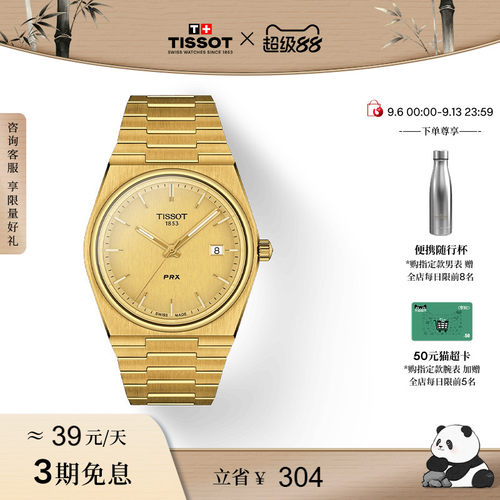 Tissot天梭PRX石英手表