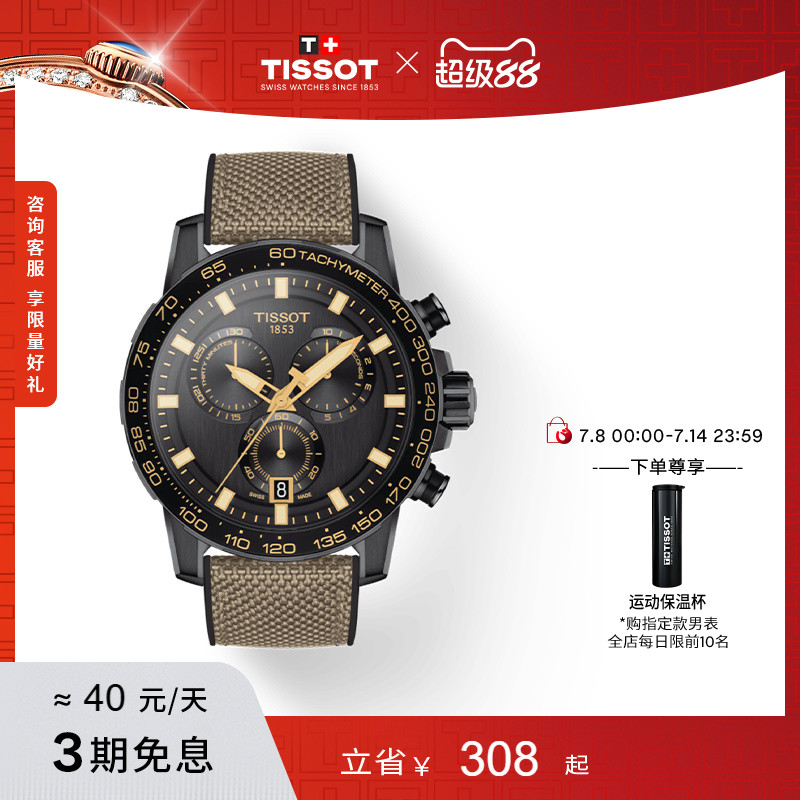 Tissot天梭速敢系列石英手表男表