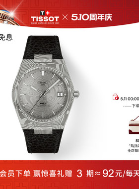 【新品】Tissot天梭PRX超级玩家系列大马士革精钢表盘机械腕表