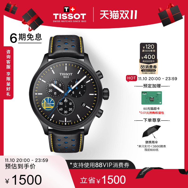 Tissot天梭官方速驰勇士队运动石英皮带手表男表