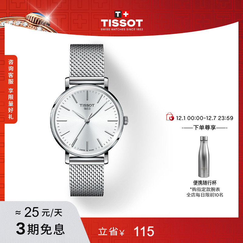 Tissot天梭魅时系列石英女表