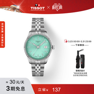 Tissot天梭官方正品 宝环系列石英钢带手表女表