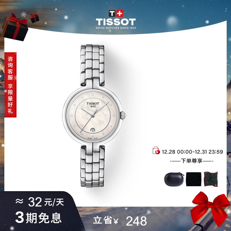 Tissot天梭弗拉明戈石英钢带女表
