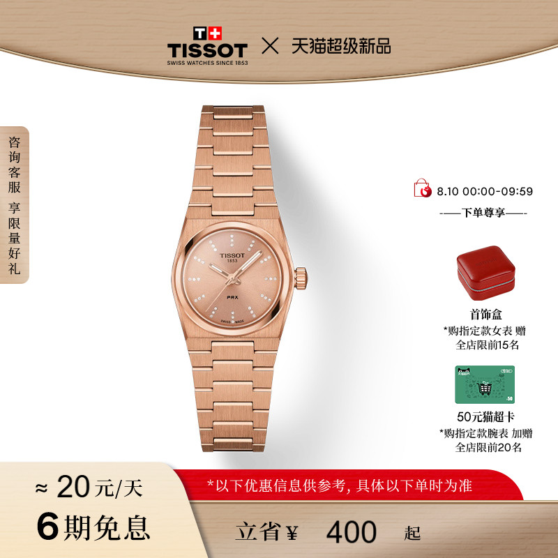 天梭PRX超级玩家石英手表