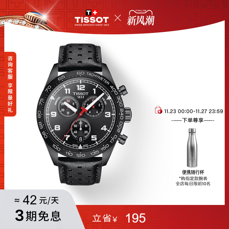 Tissot天梭律驰516石英男表