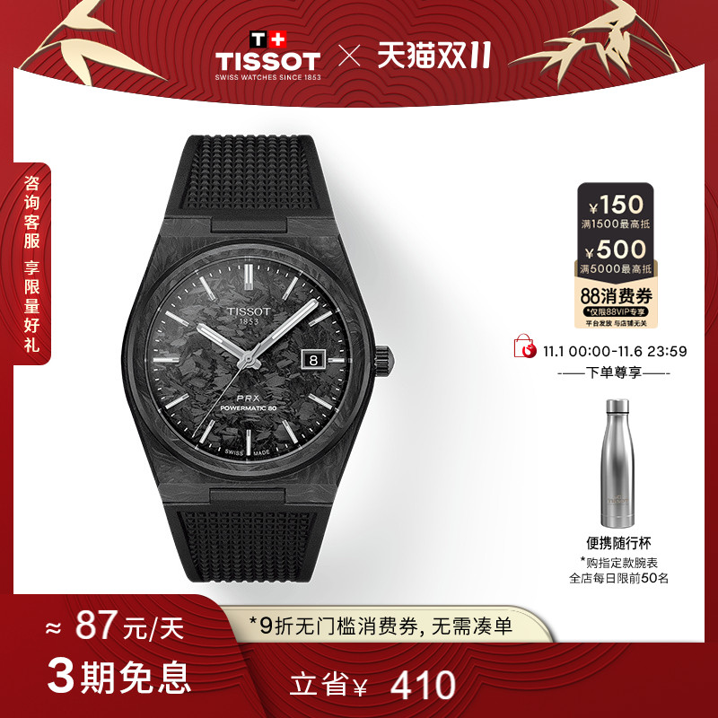 天梭PRX超级玩家系列机械手表