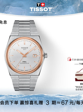 Tissot天梭官方正品PRX超级玩家40MM机械手表