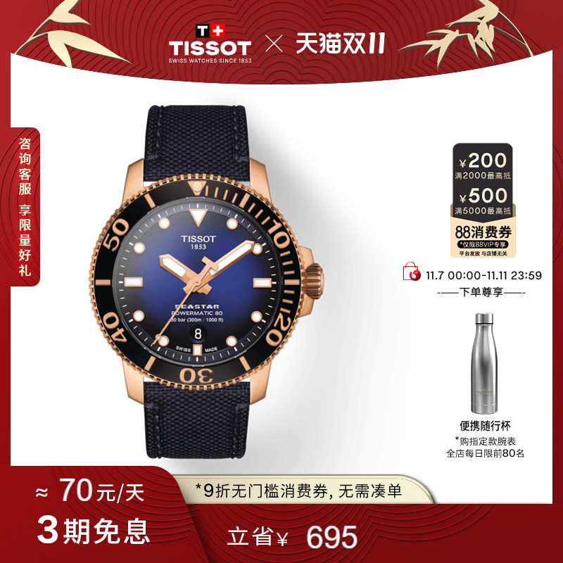Tissot天梭海星系列机械手表男表