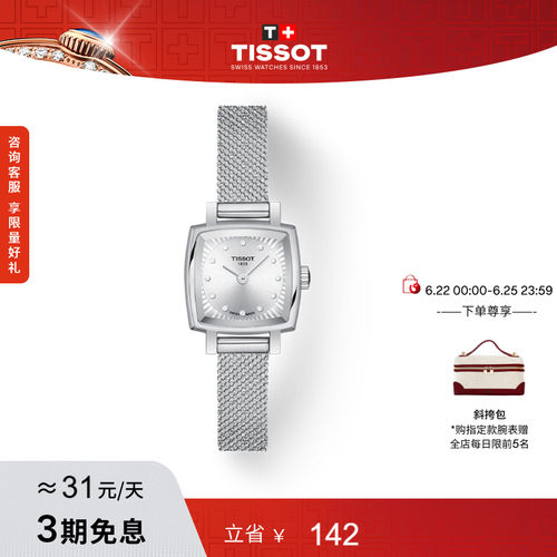 Tissot天梭小可爱乐爱手表女表