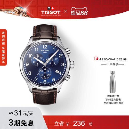 Tissot天梭速驰石英男表