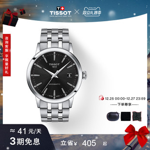 梦圆系列机械钢带男表手表 Tissot天梭官方正品 新年礼物