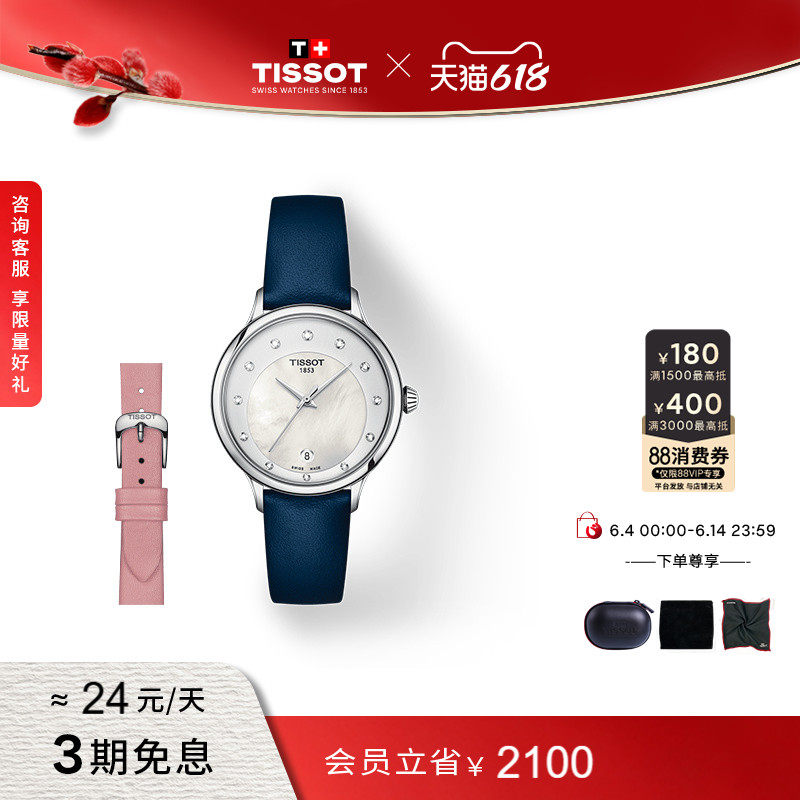 【会员专享优惠】Tissot天梭润婷钻石时标时尚石英女表赠表带