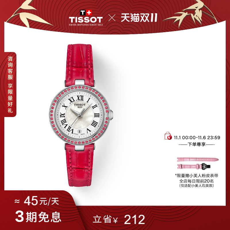 Tissot天梭小美人石英皮带女表