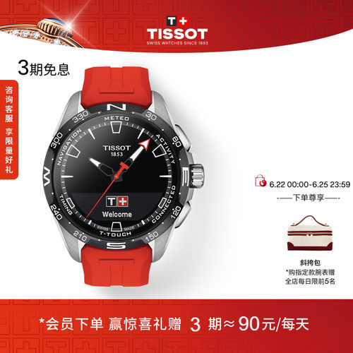 Tissot天梭腾智无界石英手表
