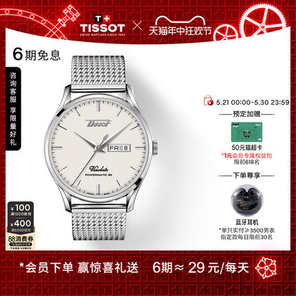 Tissot天梭官方正品唯思达系列机械钢带手表男表