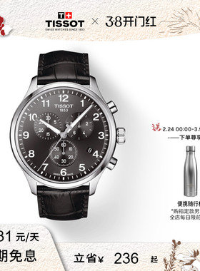 【新年礼物】Tissot天梭官方速驰系列大表盘运动石英手表男表