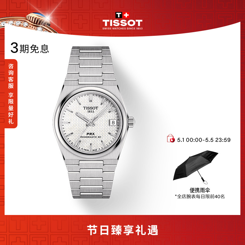 Tissot天梭PRX超级玩家机械手表