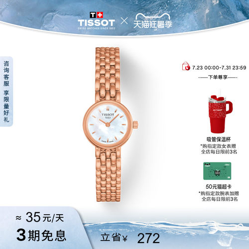 Tissot天梭小可爱石英女表