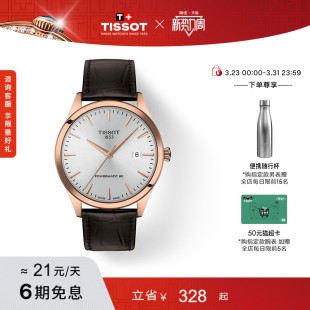 Tissot天梭梦圆系列机械皮带男表手表 新品