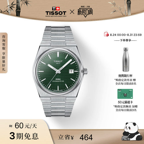 Tissot天梭PRX超级玩家机械手表
