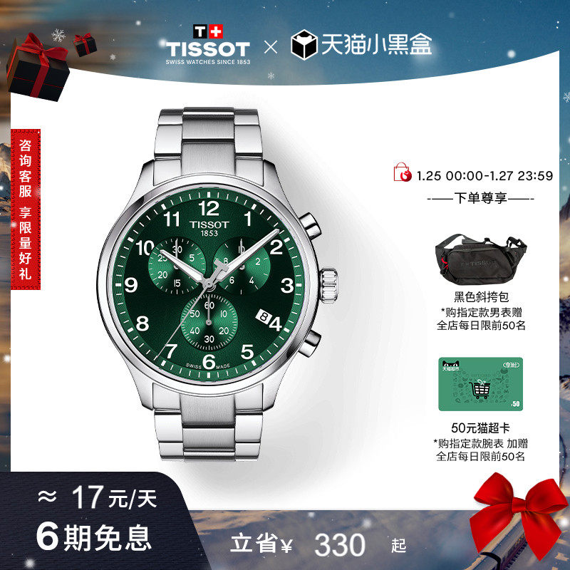 【新年礼物】Tissot天梭官方正品速驰系列绿盘石英钢带手表男表,手表,瑞士腕表,淘宝优惠券,粉丝福利购,淘宝优惠卷
