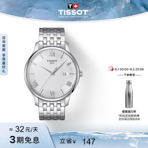 Tissot天梭俊雅石英钢带手表男表