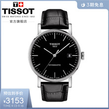 Tissot天梭官方正品魅时时尚经典机械皮带中性手表男表