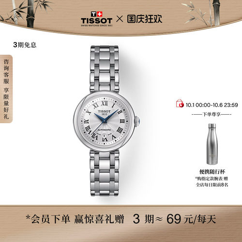 Tissot天梭小美人机械钢带女表