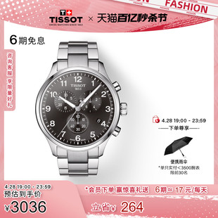 Tissot天梭官方正品 速驰系列石英钢带手表男表